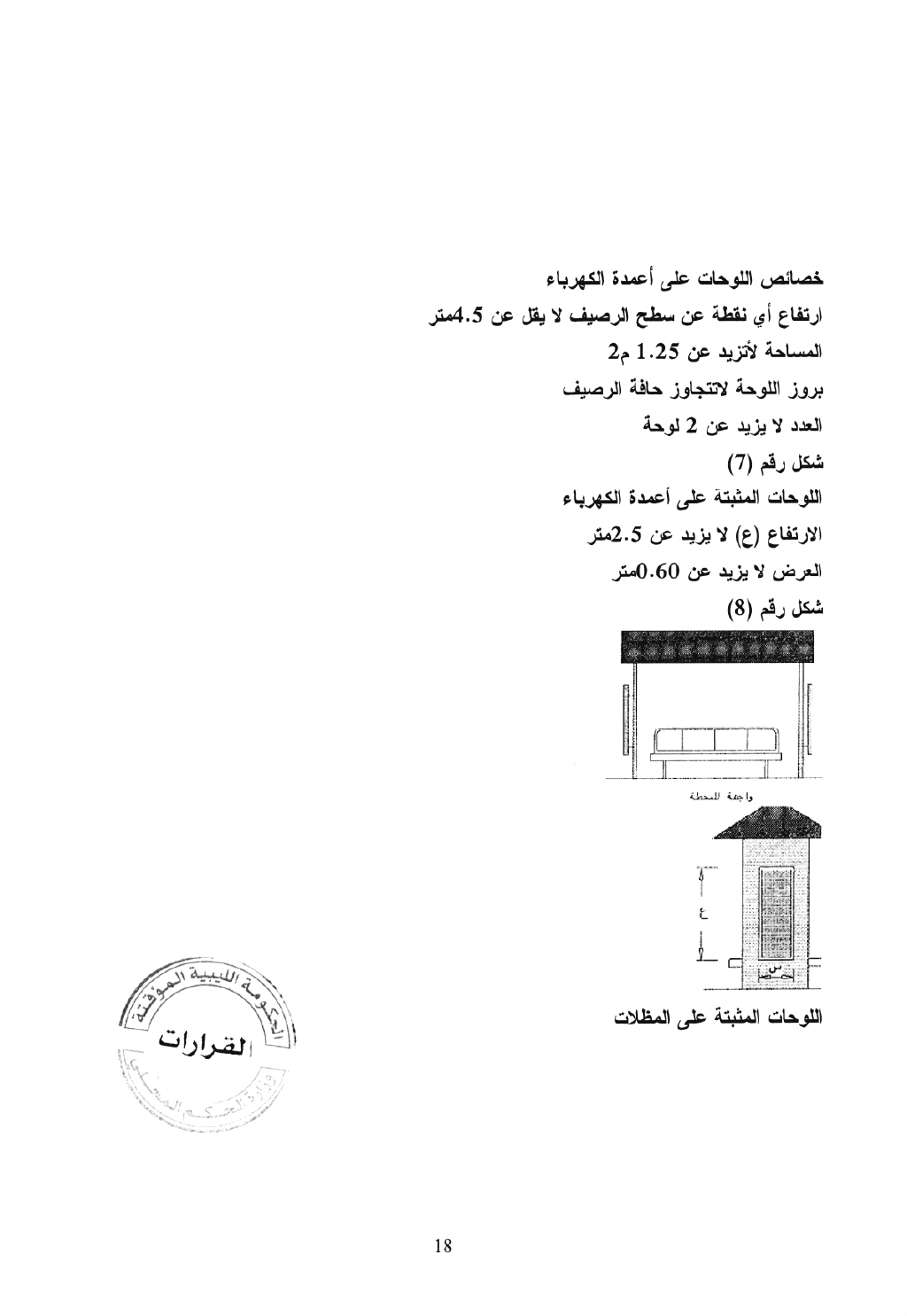 قرار رقم 153 لسنة 2014 4